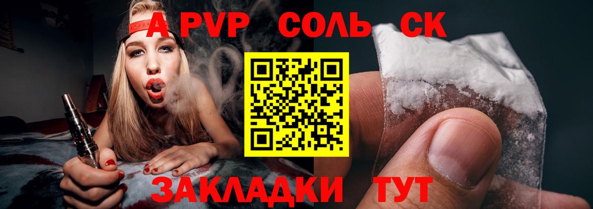 Alfa_PVP кристаллы Прокопьевск