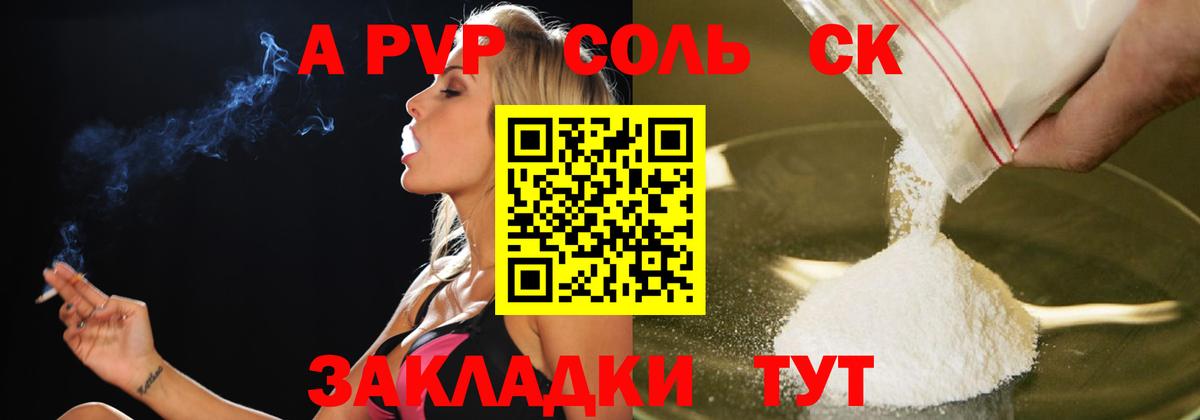 Прокопьевск  А ПВП СК КРИС  Вход с VPN  A PVP Crystall  А ПВП Соль 