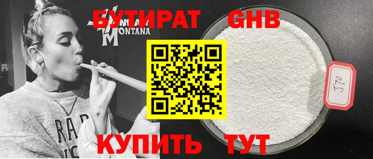 Прокопьевск  Бутират BDO  Вход с VPN 