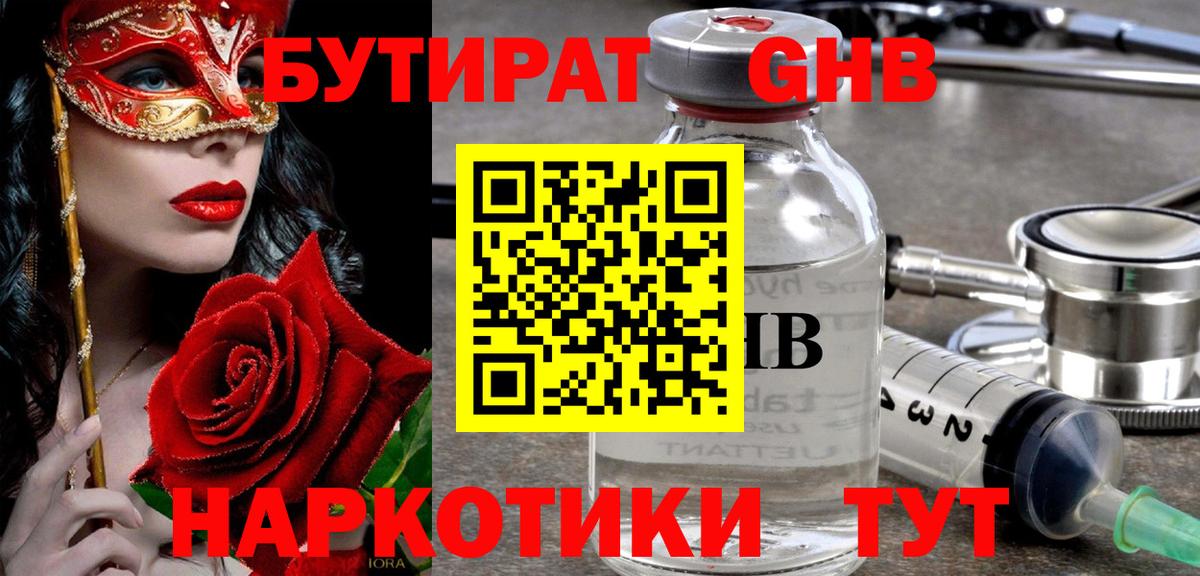 Бутират бутандиол Прокопьевск