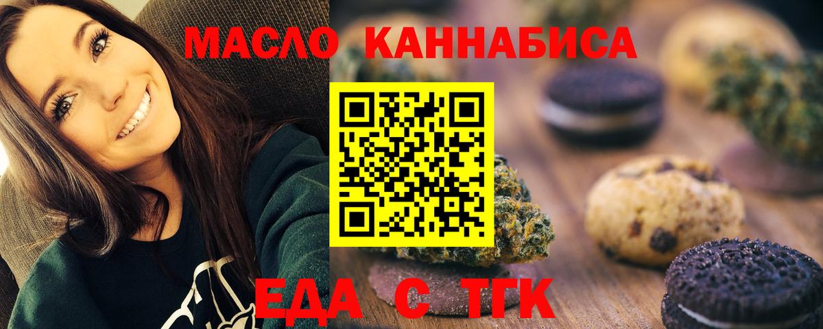 Прокопьевск  Печенье с ТГК марихуана  Вход с VPN 