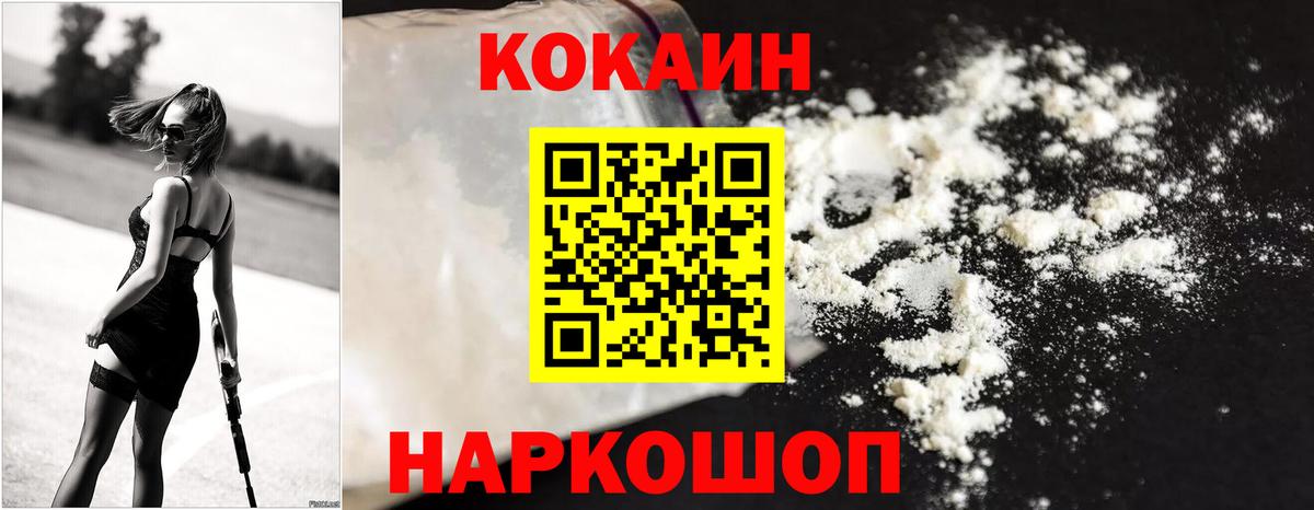 КОКАИН  Кокаин Fish Scale  купить закладку  Вход с VPN  Прокопьевск  КОКАИН Columbia 