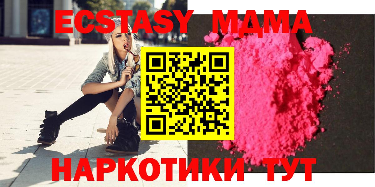 МДМА  MDMA crystal  MDMA Molly  Вход с VPN  Прокопьевск 